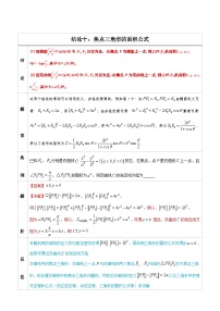 人教版高考数学第二轮专项复习专题10  焦点三角形的面积公式  -高中数学经典二级结论解读与应用训练（解析版）