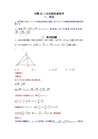 人教版高考数学第二轮专项练习专题08三点共线充要条件（解析版）