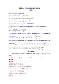 人教版高考数学第二轮专项练习专题10 与等差数列相关的结论（原卷版）
