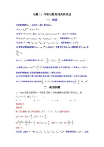 人教版高考数学第二轮专项练习专题11 与等比数列相关的结论(原卷版)