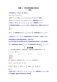 人教版高考数学第二轮专项练习专题11 与等比数列相关的结论（解析版）