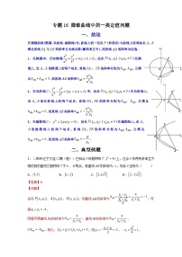 人教版高考数学第二轮专项练习专题16 圆锥曲线中的一类定值问题（解析版）