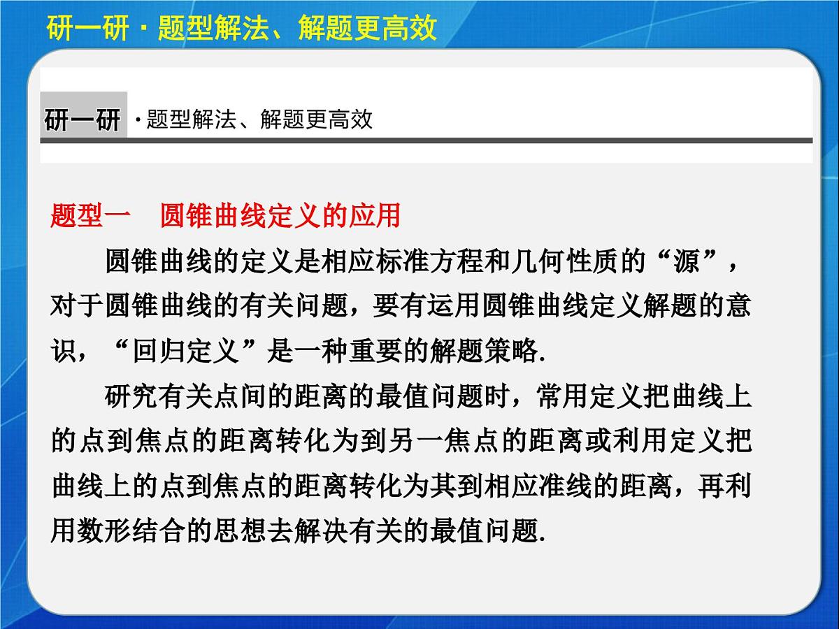 人教课标B版高中数学选修1-1 第二章圆锥曲线与方程》复习课件第3页