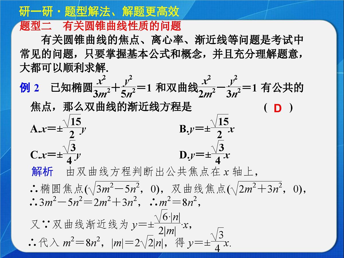 人教课标B版高中数学选修1-1 第二章圆锥曲线与方程》复习课件第6页