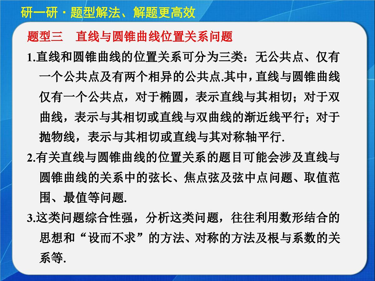 人教课标B版高中数学选修1-1 第二章圆锥曲线与方程》复习课件第8页