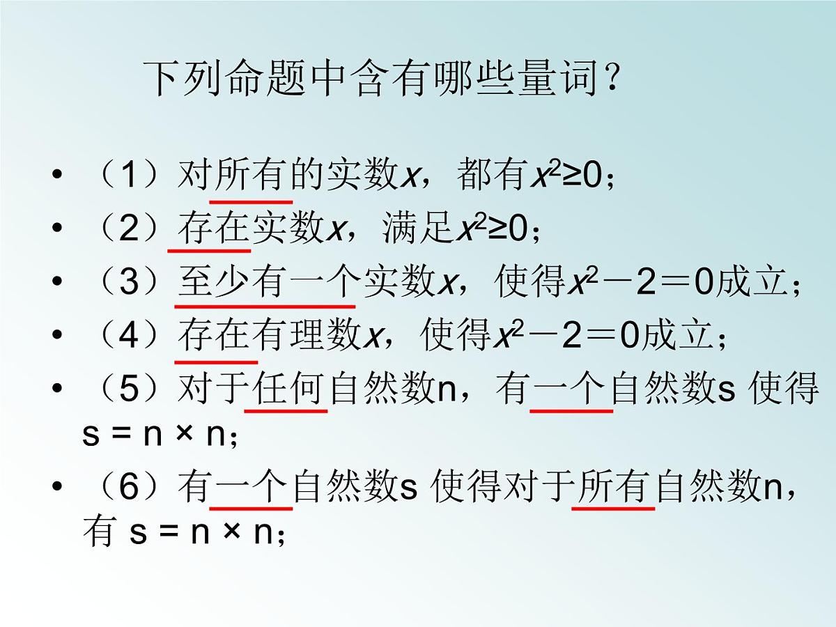 人教课标B版高中数学选修1-1 1-1-2《量词》课件第3页