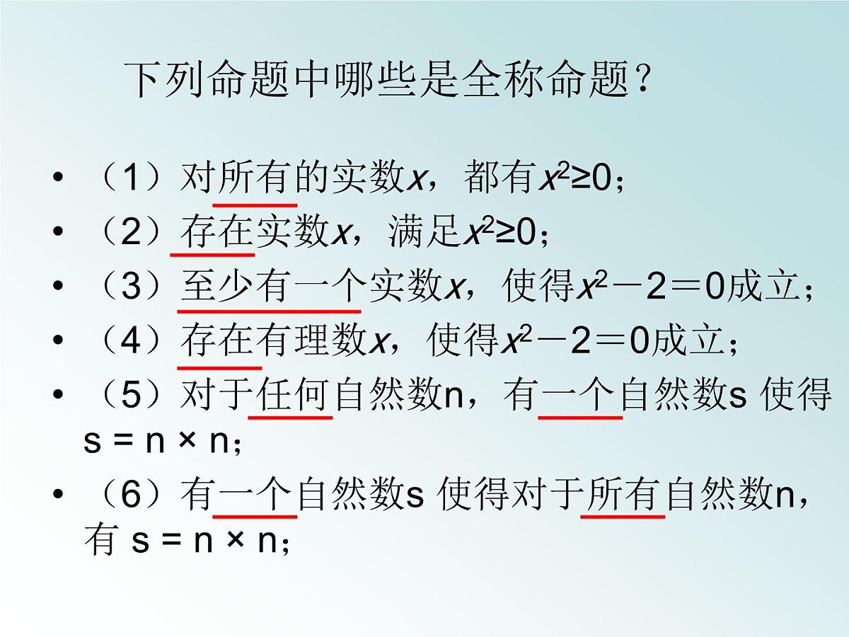 人教课标B版高中数学选修1-1 1-1-2《量词》课件第6页