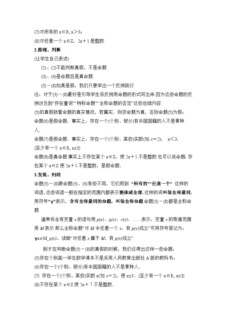 人教课标B版高中数学选修1-1 1-1-2量词 教学设计第2页