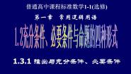 人教版新课标B选修1-1推出与充分条件、必要条件教课课件ppt
