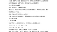 高中数学人教版新课标B选修1-1推出与充分条件、必要条件教案