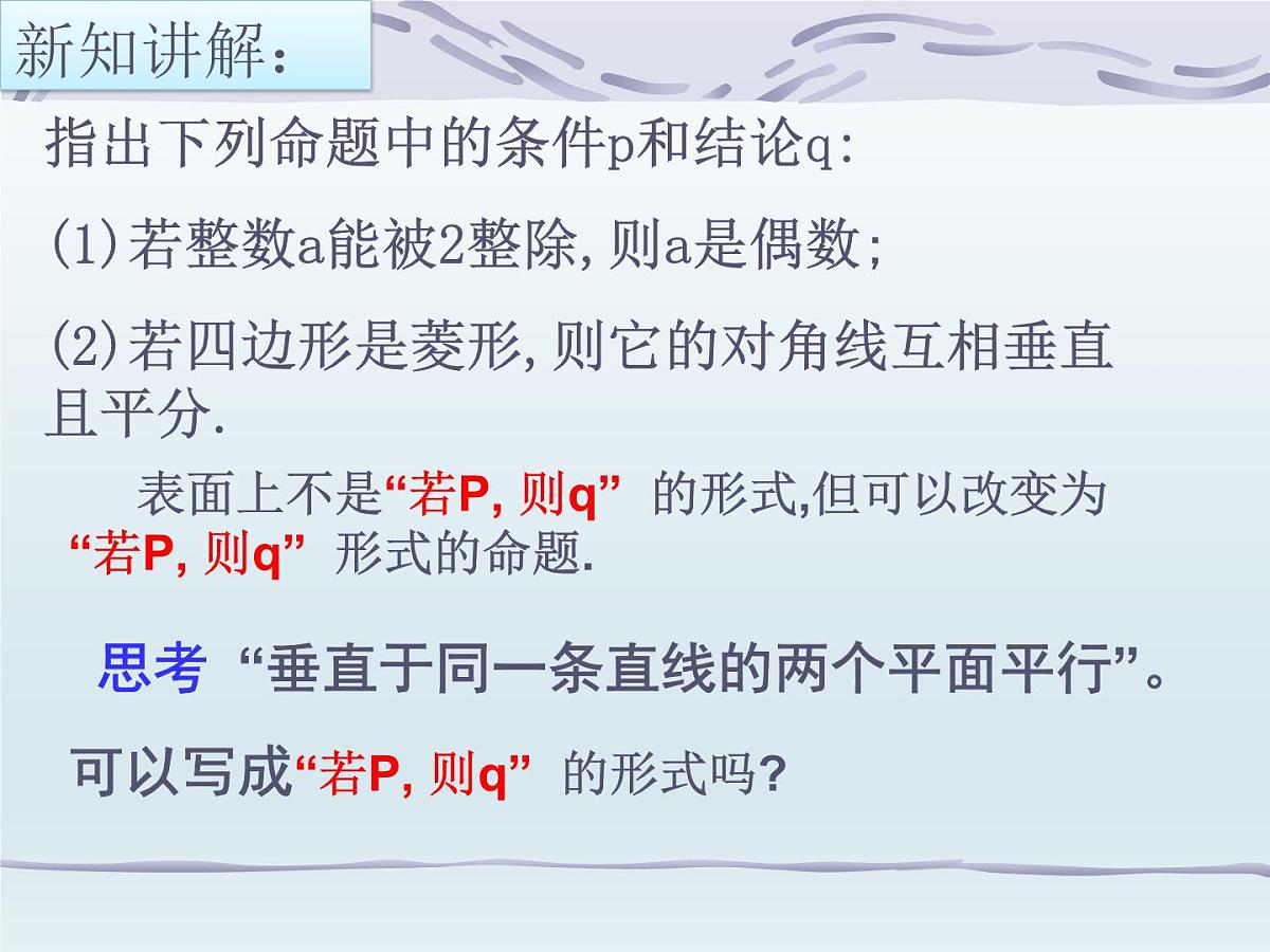 人教课标B版高中数学选修1-1 1-3-2《命题的四种形式》课件第4页