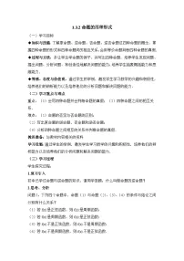 高中数学命题的四种形式教案及反思