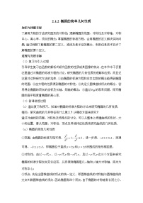 数学人教版新课标B椭圆的几何性质教学设计