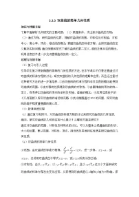 高中数学人教版新课标B选修1-1双曲线的几何性质教学设计及反思