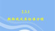 人教版新课标B选修1-1抛物线及其标准方程教课课件ppt