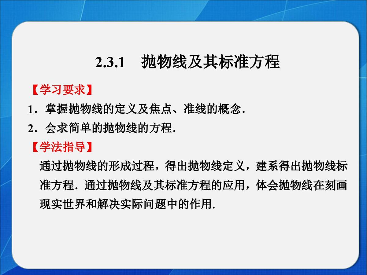 人教课标B版高中数学选修1-1 2-3-1《抛物线及其标准方程》 课件第2页