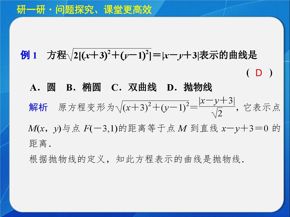 人教课标B版高中数学选修1-1 2-3-1《抛物线及其标准方程》 课件第8页