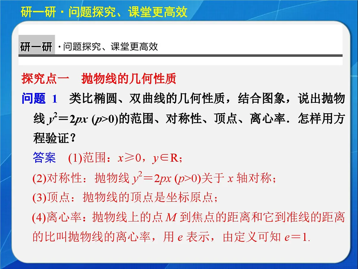 人教课标B版高中数学选修1-1 2-3-2《抛物线的几何性质(第1课时)》教学课件第4页