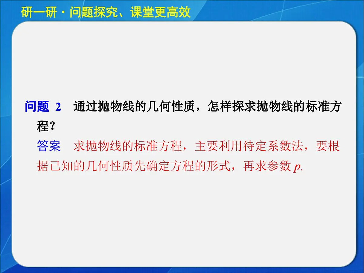 人教课标B版高中数学选修1-1 2-3-2《抛物线的几何性质(第1课时)》教学课件第5页