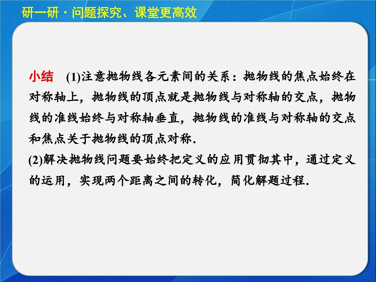 人教课标B版高中数学选修1-1 2-3-2《抛物线的几何性质(第1课时)》教学课件第7页