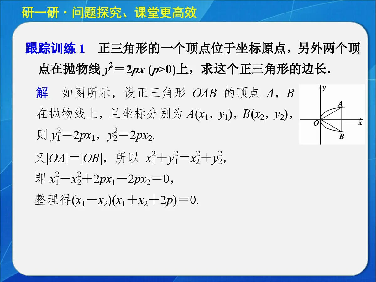 人教课标B版高中数学选修1-1 2-3-2《抛物线的几何性质(第1课时)》教学课件第8页