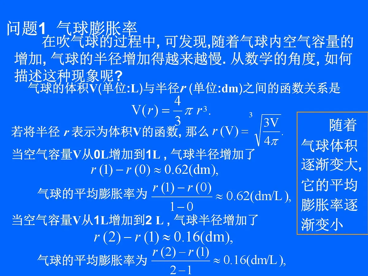 人教课标B版高中数学选修1-1 3-1-1《函数的平均变化率》 课件第2页