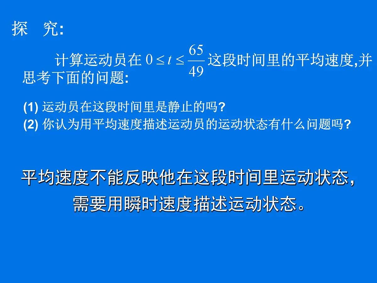 人教课标B版高中数学选修1-1 3-1-1《函数的平均变化率》 课件第5页