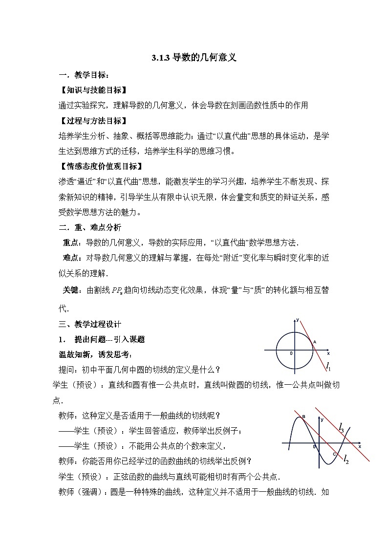 人教课标B版高中数学选修1-1 3-1-3导数的几何意义 教学设计第1页