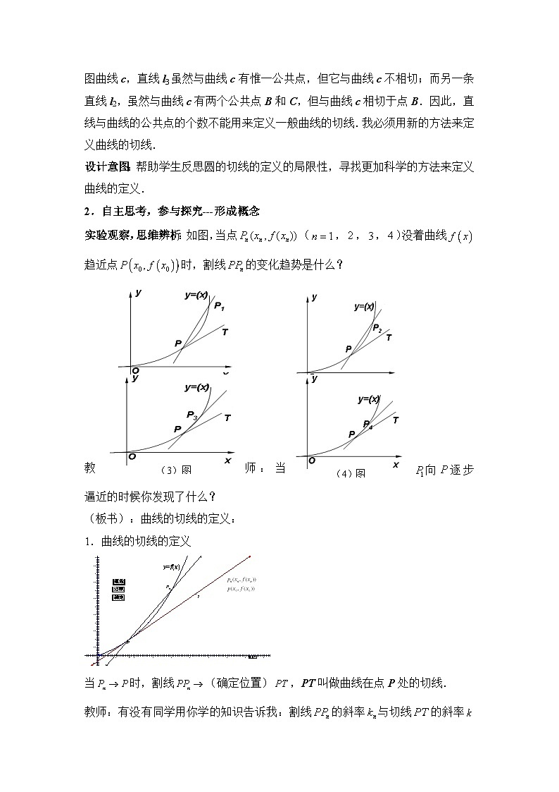人教课标B版高中数学选修1-1 3-1-3导数的几何意义 教学设计第2页