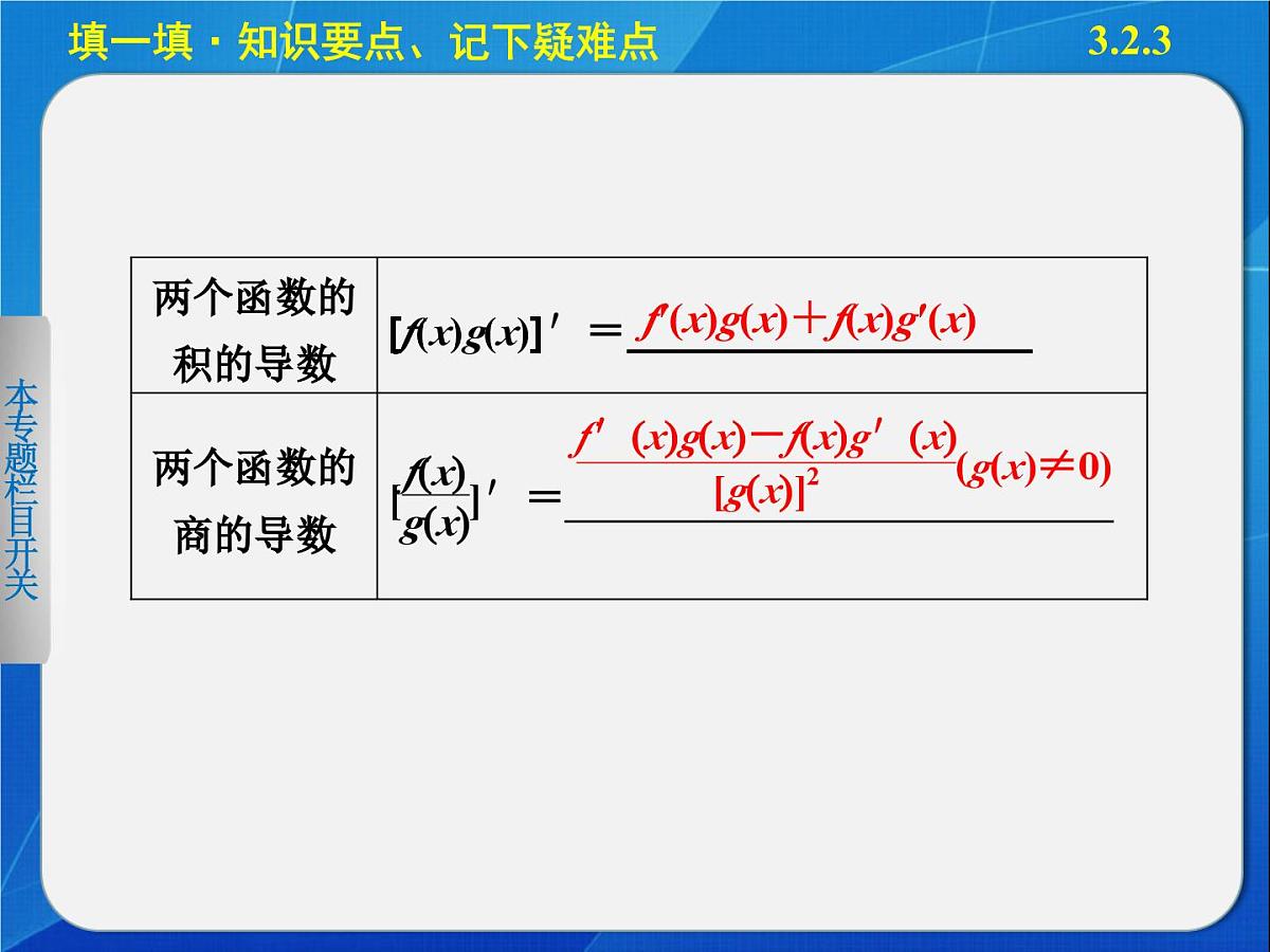 人教课标B版高中数学选修1-1 3-2-3《导数的四则运算法则》教学课件第3页
