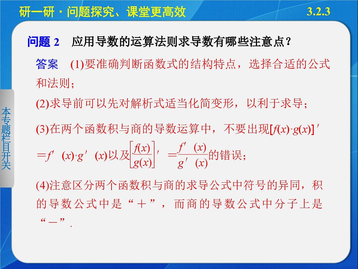 人教课标B版高中数学选修1-1 3-2-3《导数的四则运算法则》教学课件第5页