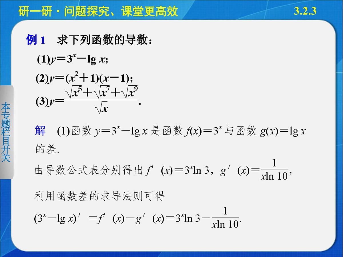 人教课标B版高中数学选修1-1 3-2-3《导数的四则运算法则》教学课件第6页