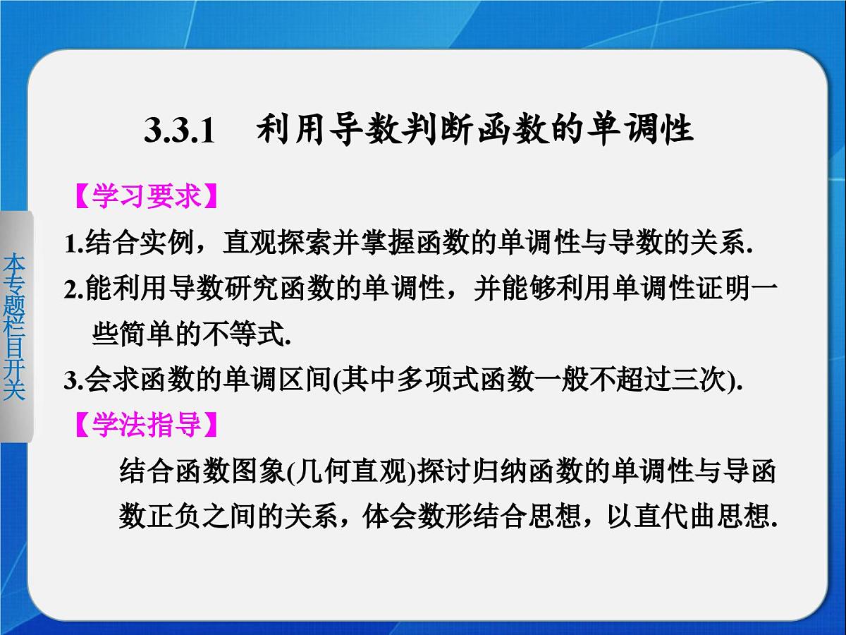 人教课标B版高中数学选修1-1 3-3-1《利用导数判断函数的单调性》-课件第2页