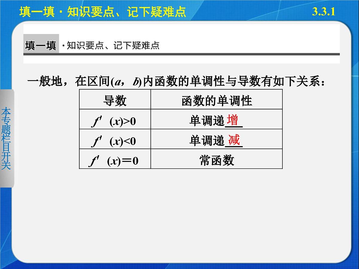 人教课标B版高中数学选修1-1 3-3-1《利用导数判断函数的单调性》-课件第3页
