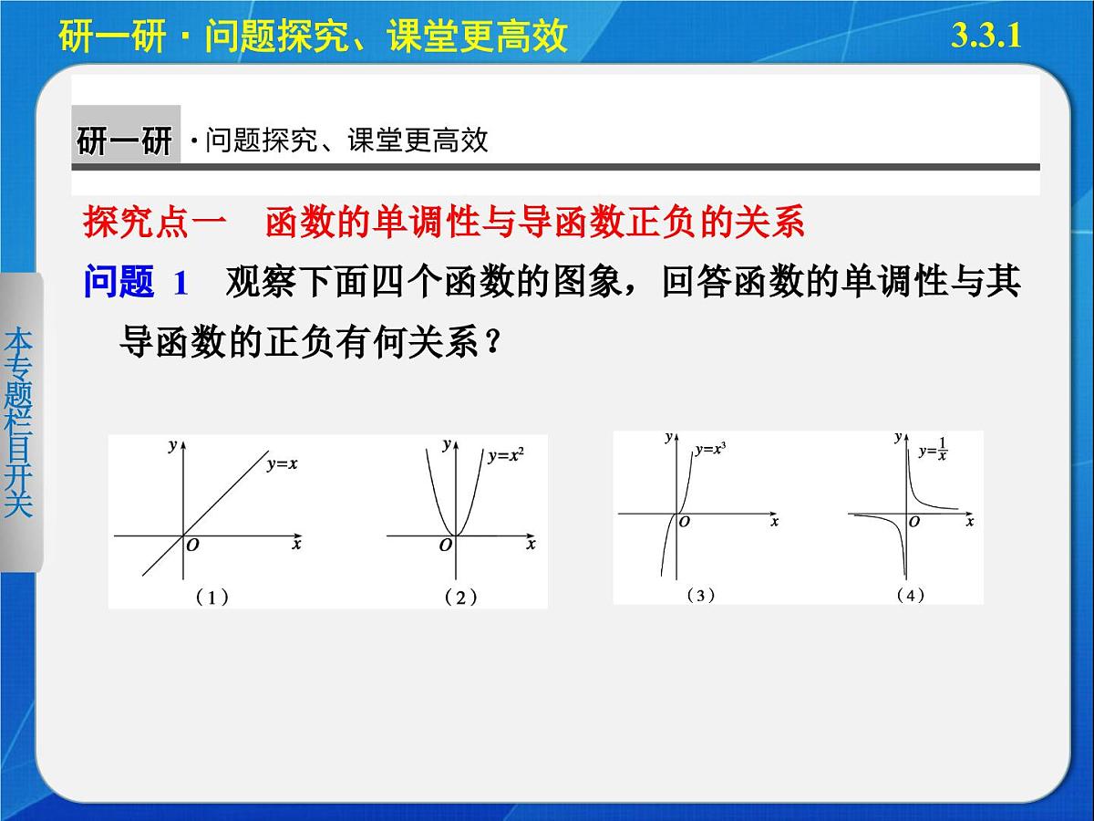 人教课标B版高中数学选修1-1 3-3-1《利用导数判断函数的单调性》-课件第4页