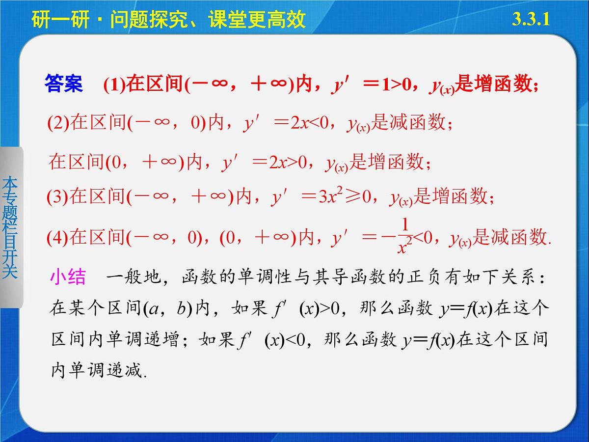 人教课标B版高中数学选修1-1 3-3-1《利用导数判断函数的单调性》-课件第5页