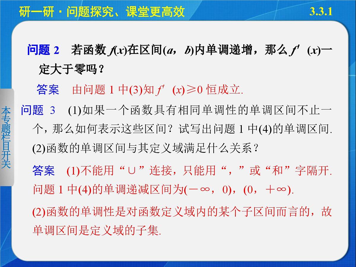 人教课标B版高中数学选修1-1 3-3-1《利用导数判断函数的单调性》-课件第6页