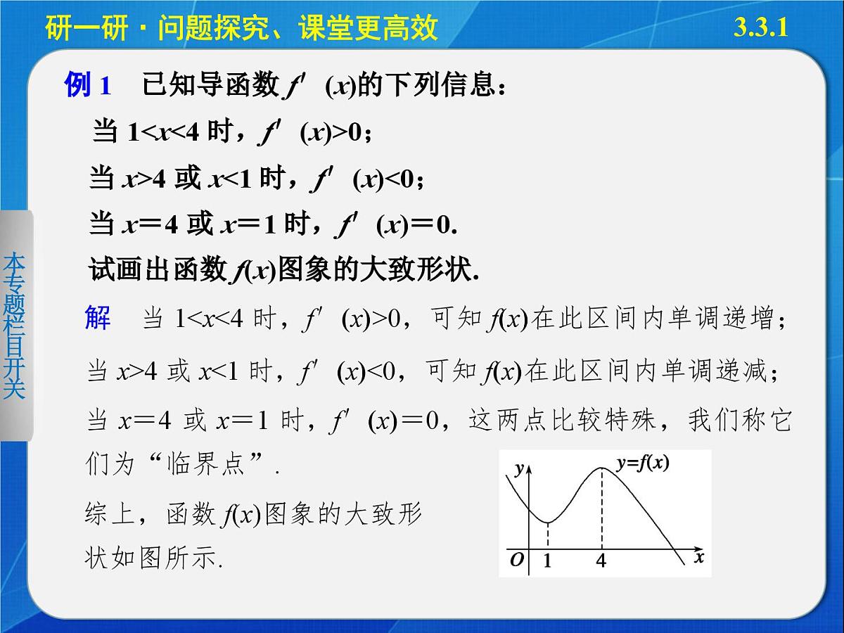 人教课标B版高中数学选修1-1 3-3-1《利用导数判断函数的单调性》-课件第7页