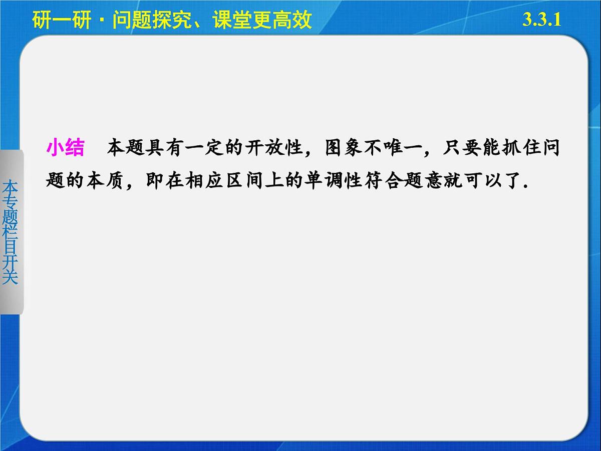 人教课标B版高中数学选修1-1 3-3-1《利用导数判断函数的单调性》-课件第8页