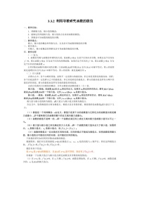 高中数学人教版新课标B选修1-1利用导数研究函数的极值教案