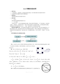 人教版新课标B选修1-1导数的实际应用教案