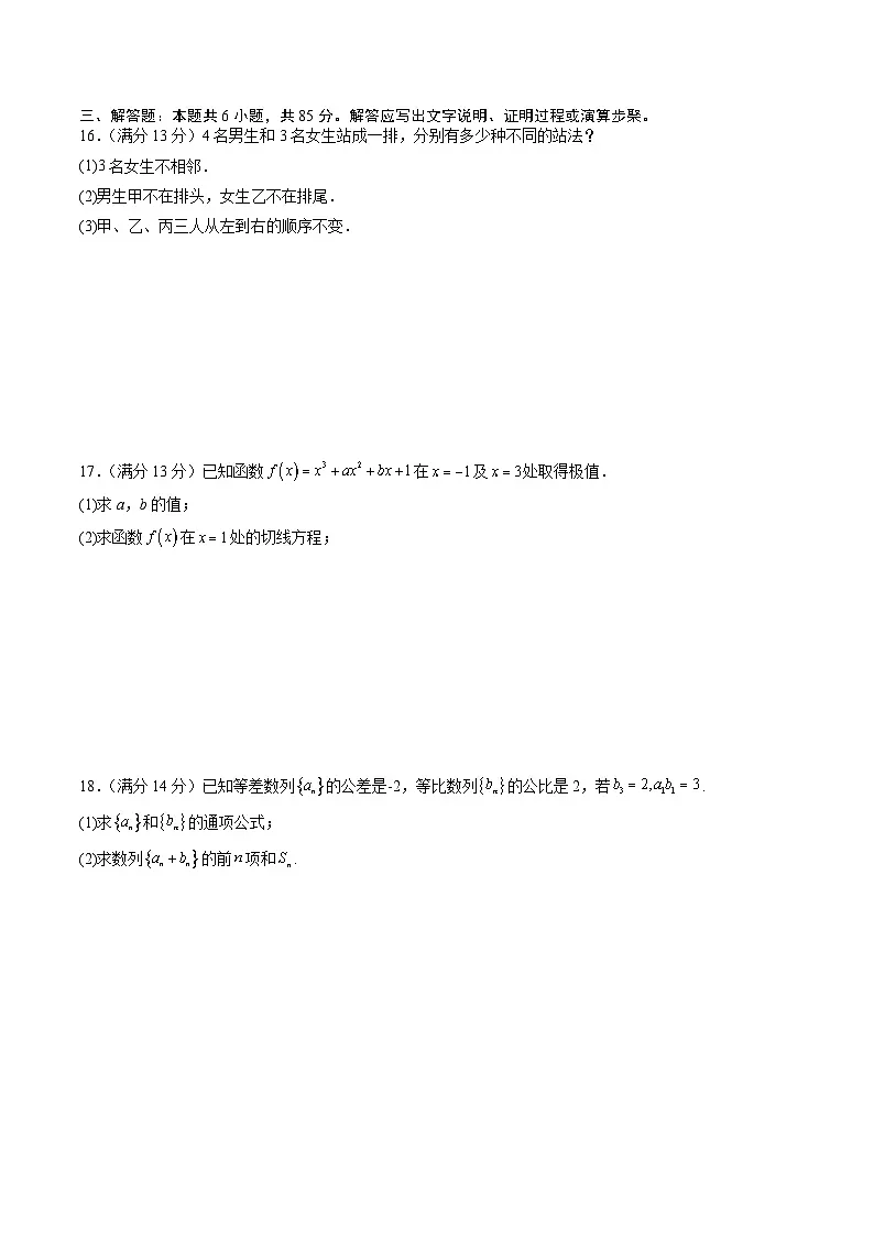 2025-2026学年北京市高三上学期数学秋季开学摸底考试卷第3页