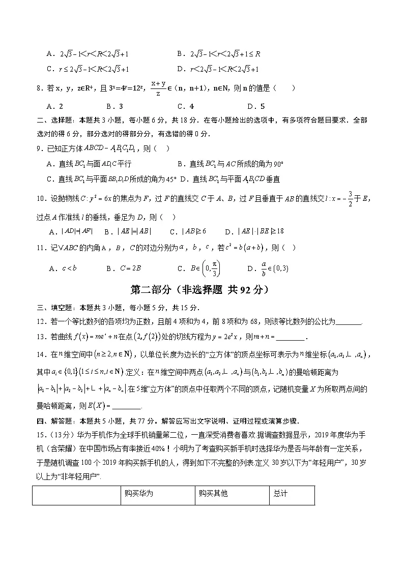 2025-2026学年浙江省高三上学期数学秋季开学摸底考试卷第2页
