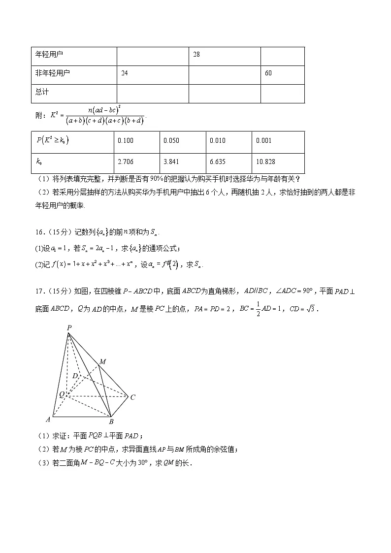 2025-2026学年浙江省高三上学期数学秋季开学摸底考试卷第3页
