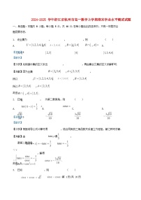 浙江省杭州市2024_2025学年高一数学上学期期末学业水平测试试题含解析