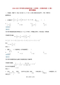 浙江省杭州市八县区2024_2025学年高二数学上学期期末考试试题乙卷含解析