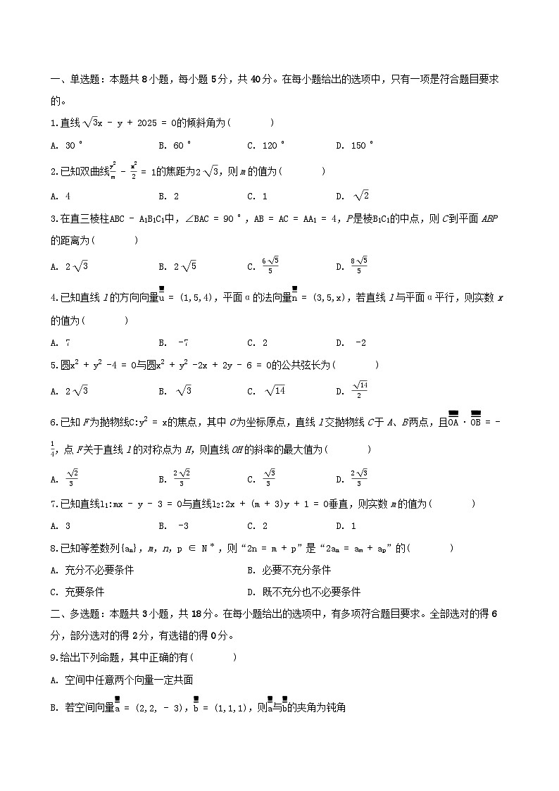 浙江省2024_2025学年高二数学下学期开学考试含解析第1页
