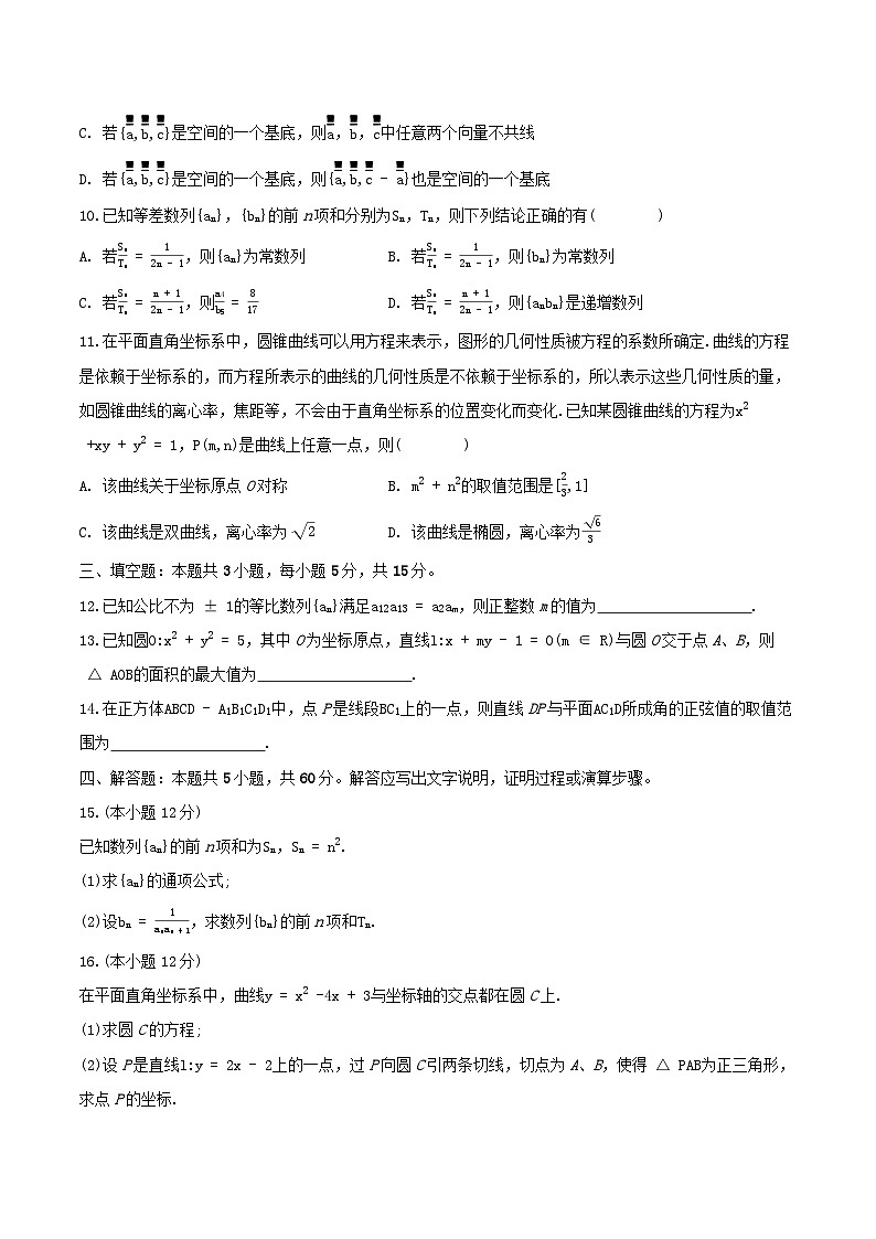 浙江省2024_2025学年高二数学下学期开学考试含解析第2页