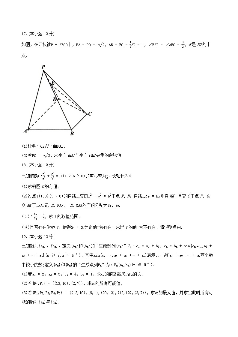 浙江省2024_2025学年高二数学下学期开学考试含解析第3页