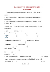 浙江省丽水市2024_2025学年高二数学上学期1月期末教学质量监控试题含解析